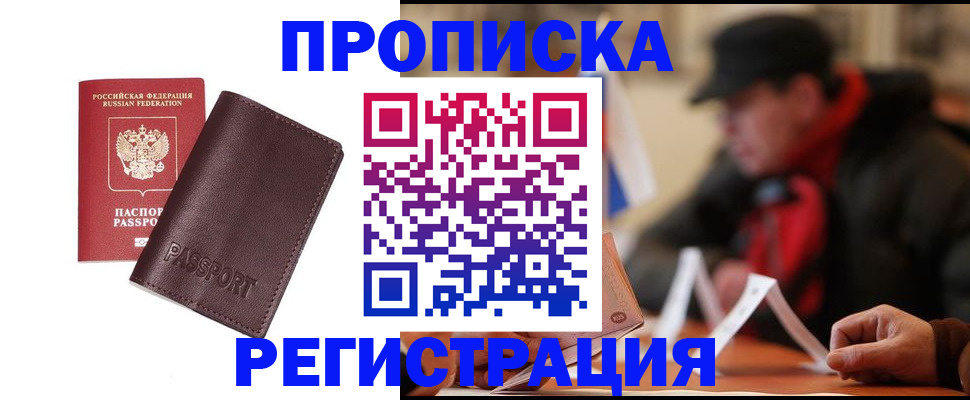 прописка для работы в Сердобске